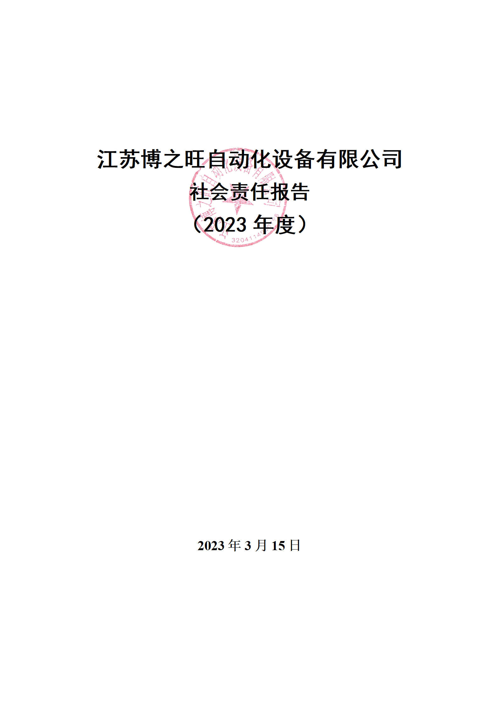 1221691543847275.png 13、社會責任報告_01.png
