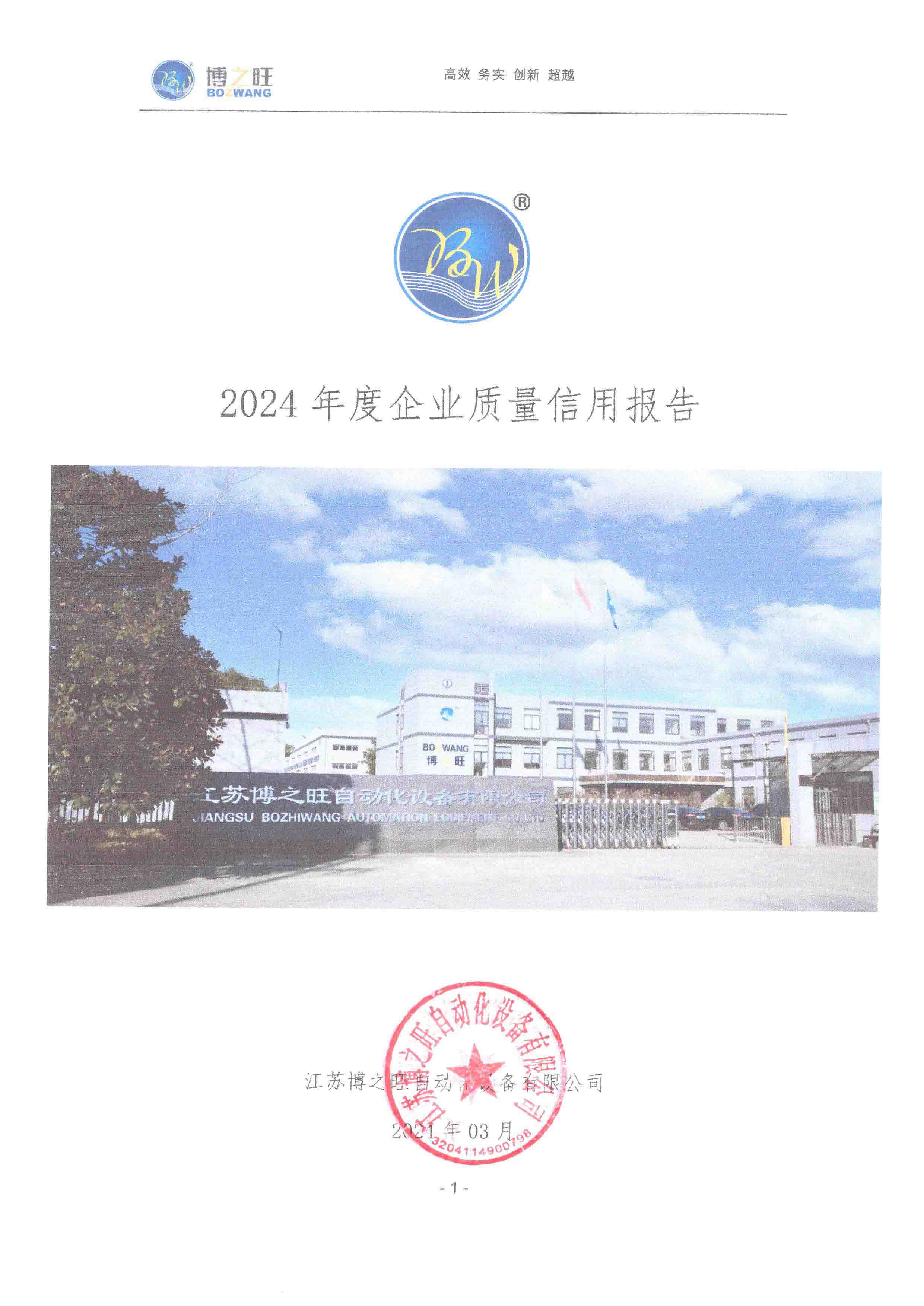 2024年度企業質量信用報告.jpg